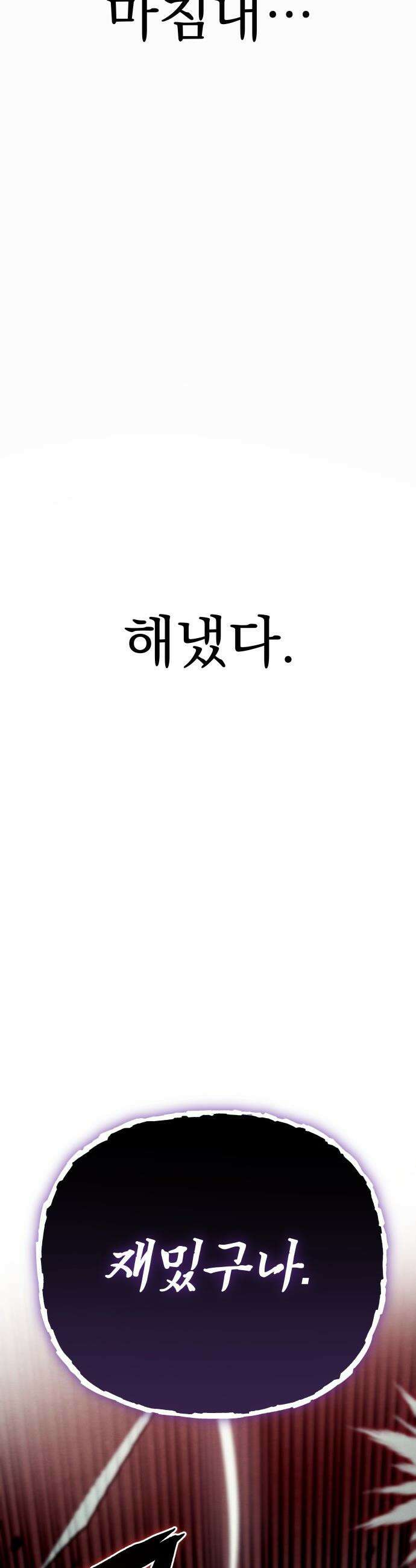 사천패왕 - 01． 마장(魔匠) 53