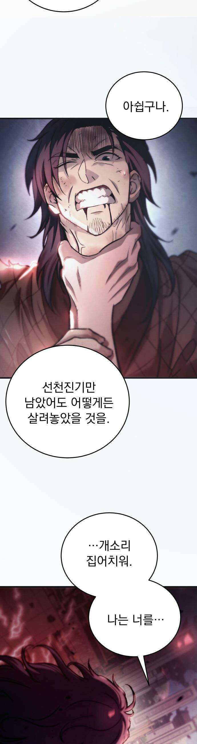 사천패왕 - 01． 마장(魔匠) 60