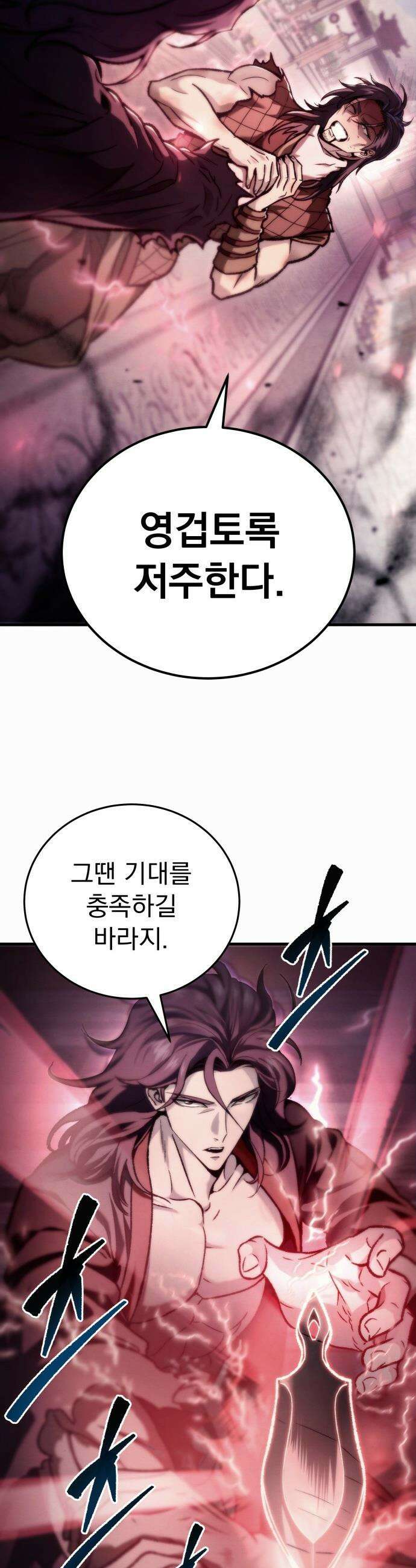 사천패왕 - 01． 마장(魔匠) 61