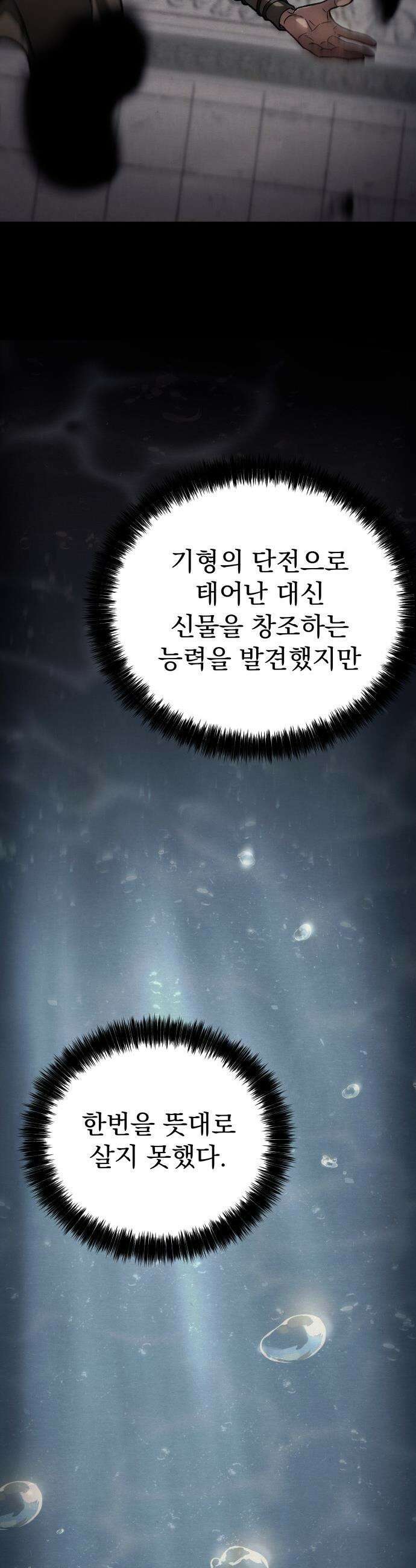 사천패왕 - 01． 마장(魔匠) 70