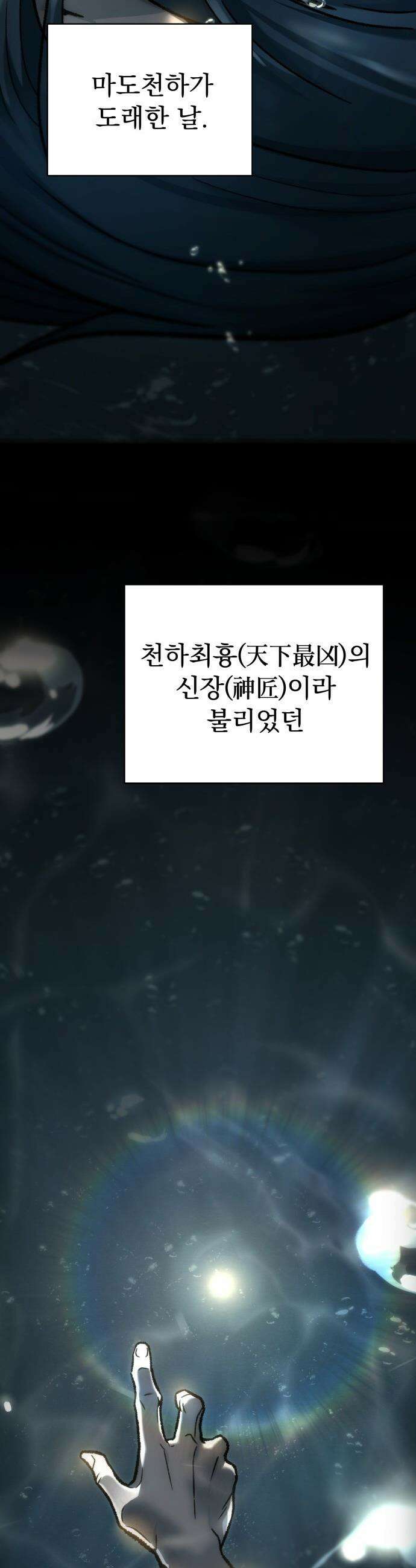 사천패왕 - 01． 마장(魔匠) 73