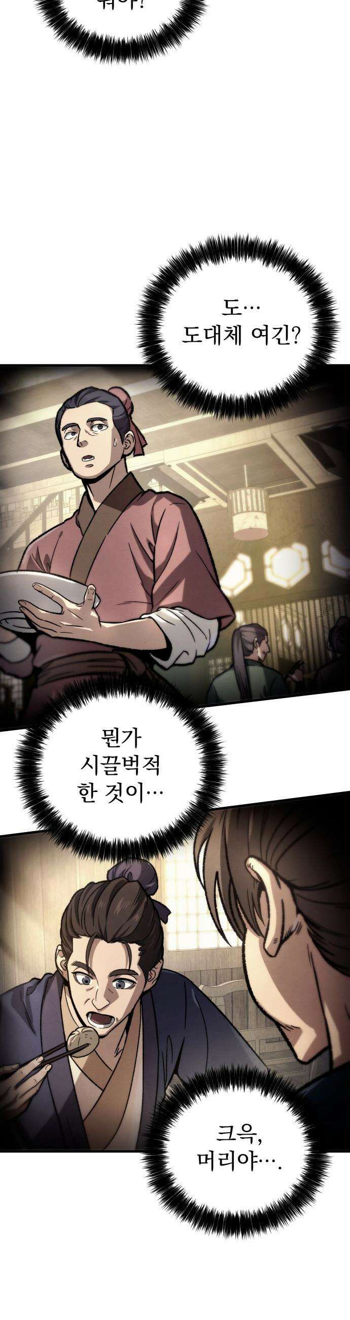 사천패왕 - 01． 마장(魔匠) 78