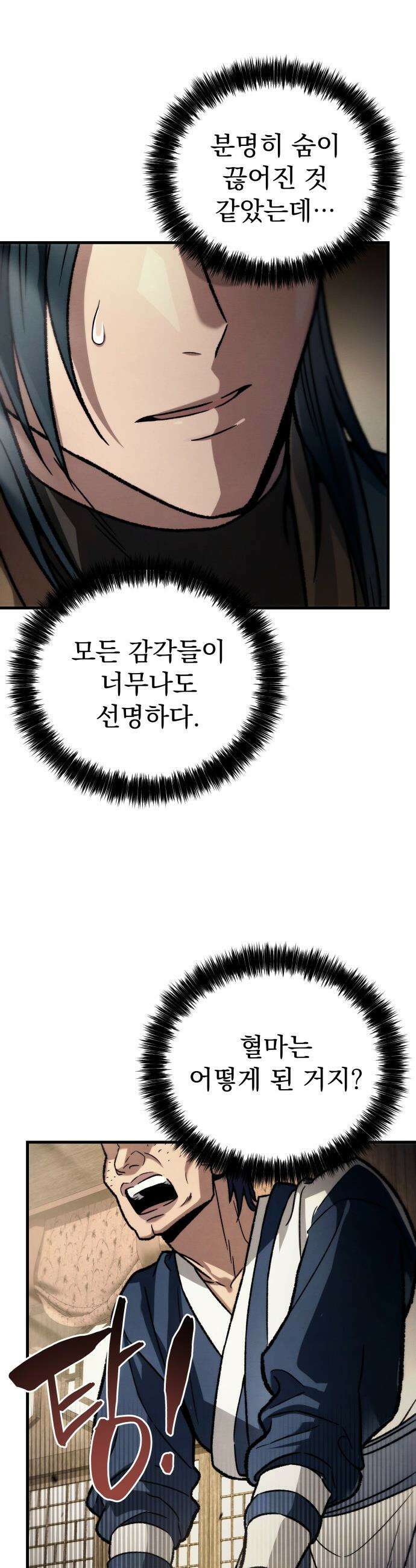 사천패왕 - 01． 마장(魔匠) 79