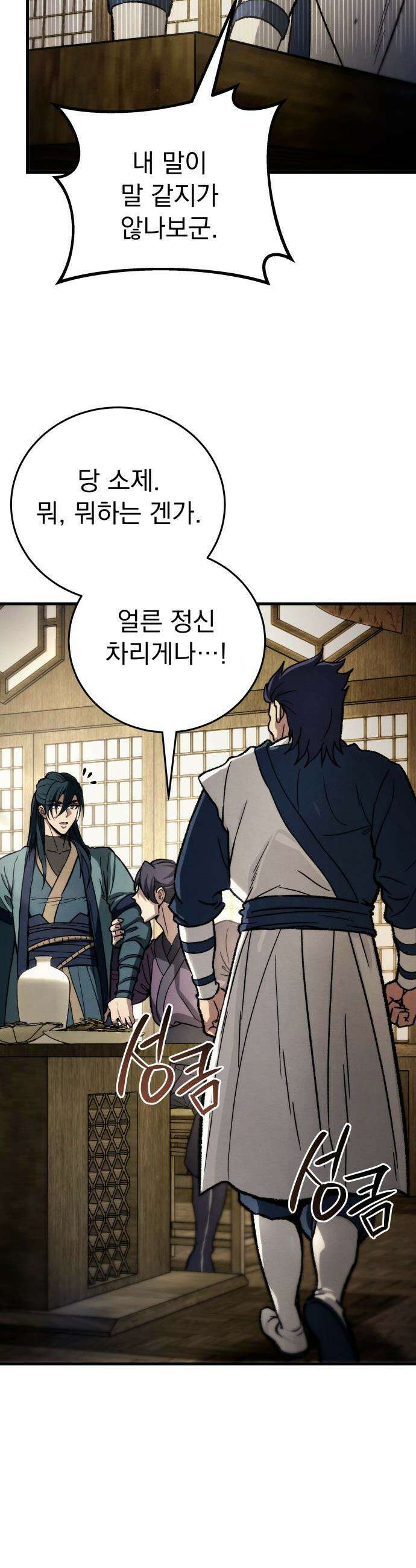 사천패왕 - 01． 마장(魔匠) 80