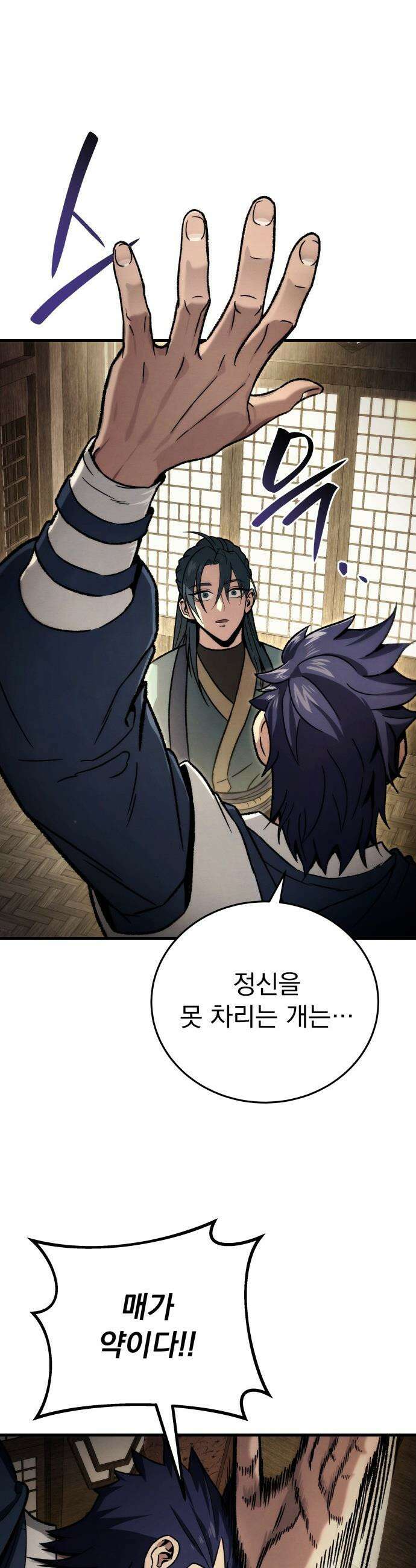 사천패왕 - 01． 마장(魔匠) 81