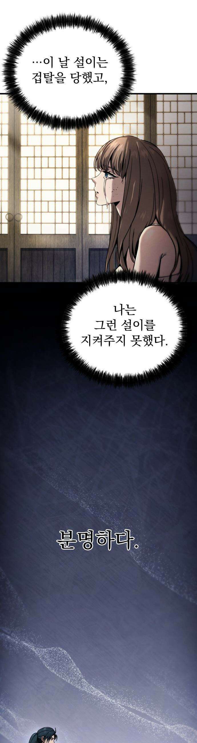 사천패왕 - 01． 마장(魔匠) 88