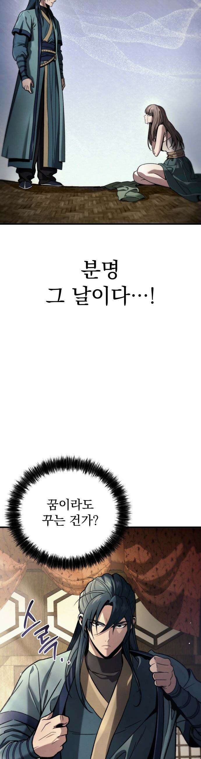 사천패왕 - 01． 마장(魔匠) 89
