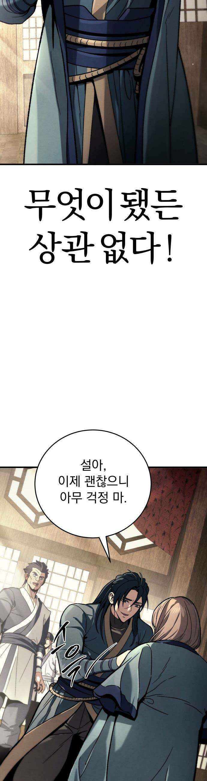 사천패왕 - 01． 마장(魔匠) 90