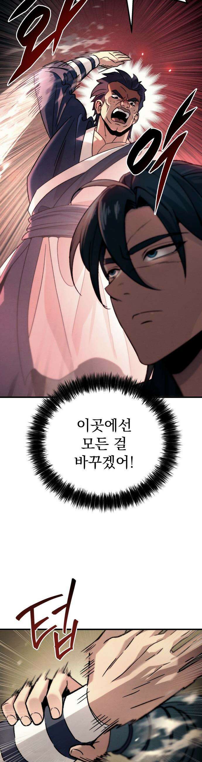 사천패왕 - 01． 마장(魔匠) 92
