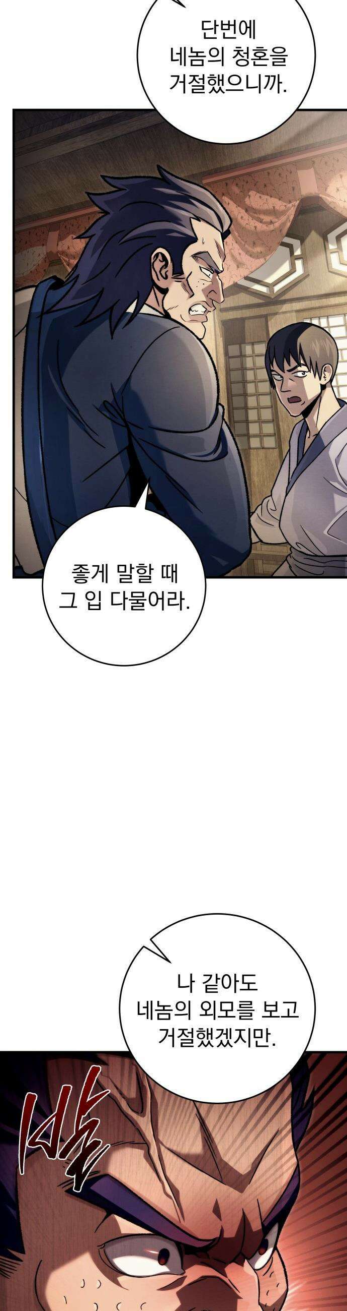 사천패왕 - 01． 마장(魔匠) 96
