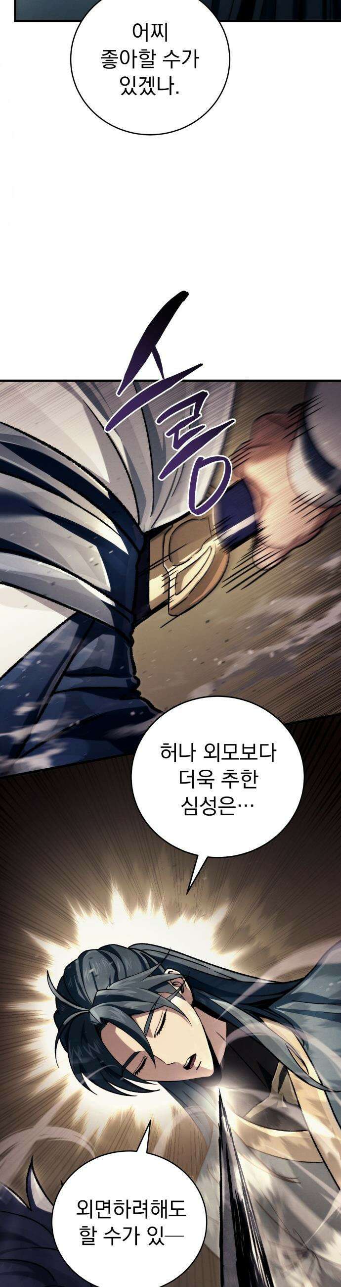 사천패왕 - 01． 마장(魔匠) 98