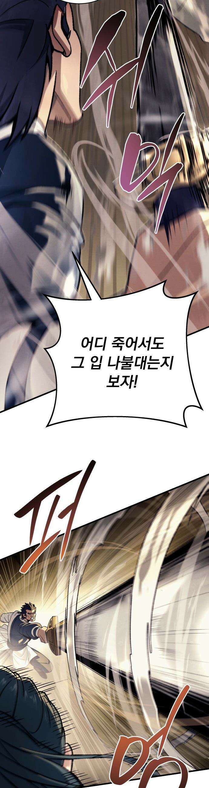 사천패왕 - 01． 마장(魔匠) 99