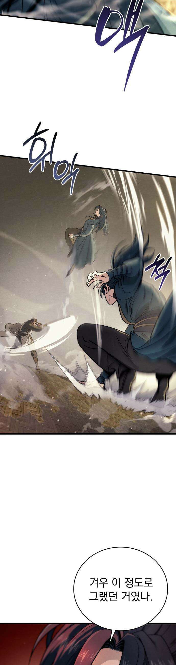 사천패왕 - 01． 마장(魔匠) 102