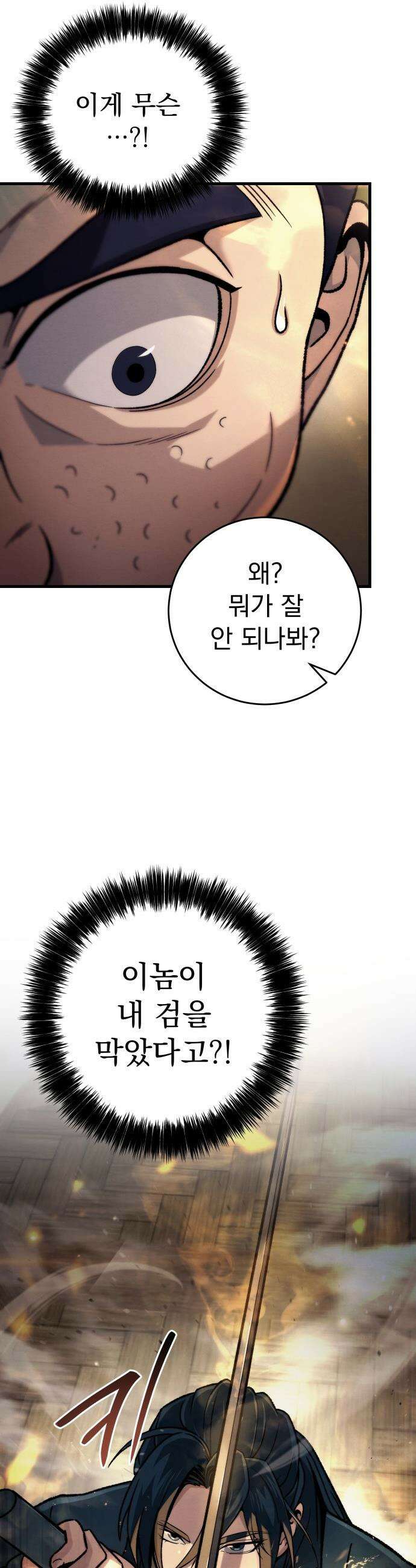 사천패왕 - 01． 마장(魔匠) 106