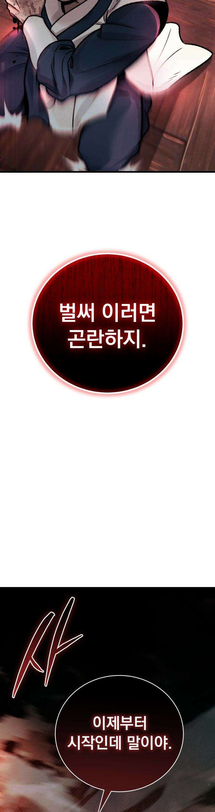 사천패왕 - 01． 마장(魔匠) 116