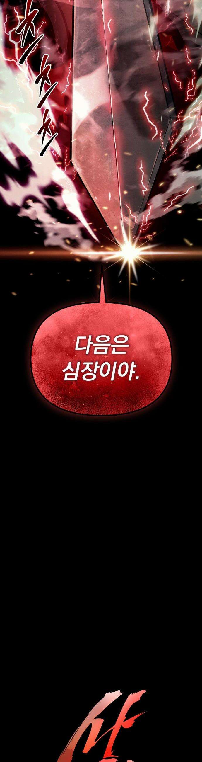사천패왕 - 01． 마장(魔匠) 125