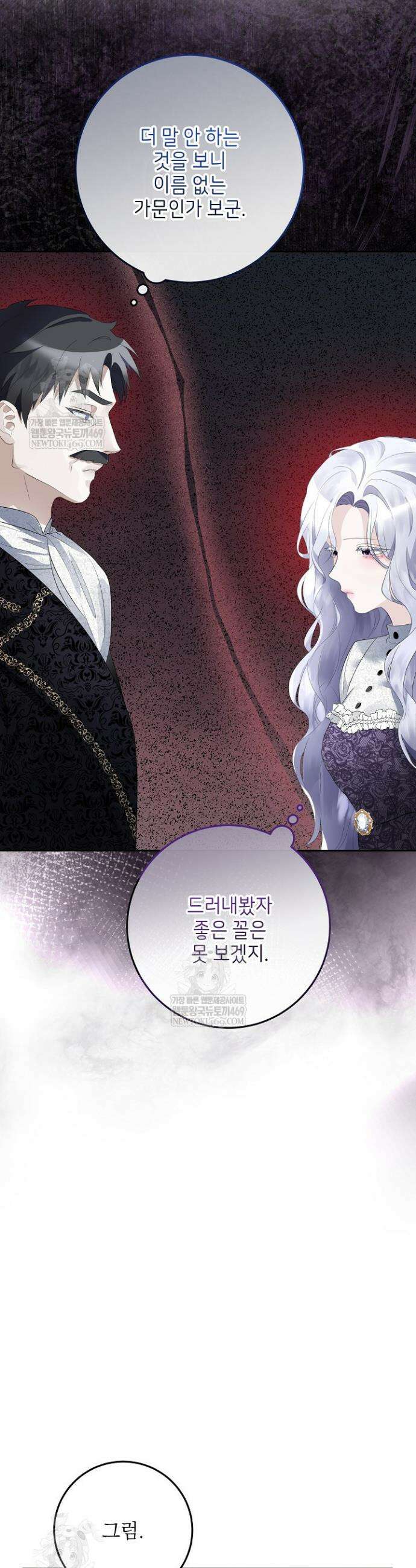 괴물 공작의 아내로 살아남는 법 3화 3