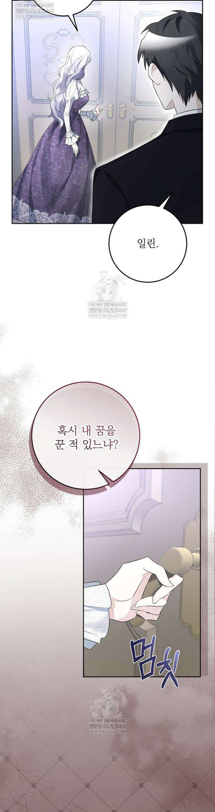 괴물 공작의 아내로 살아남는 법 3화 4