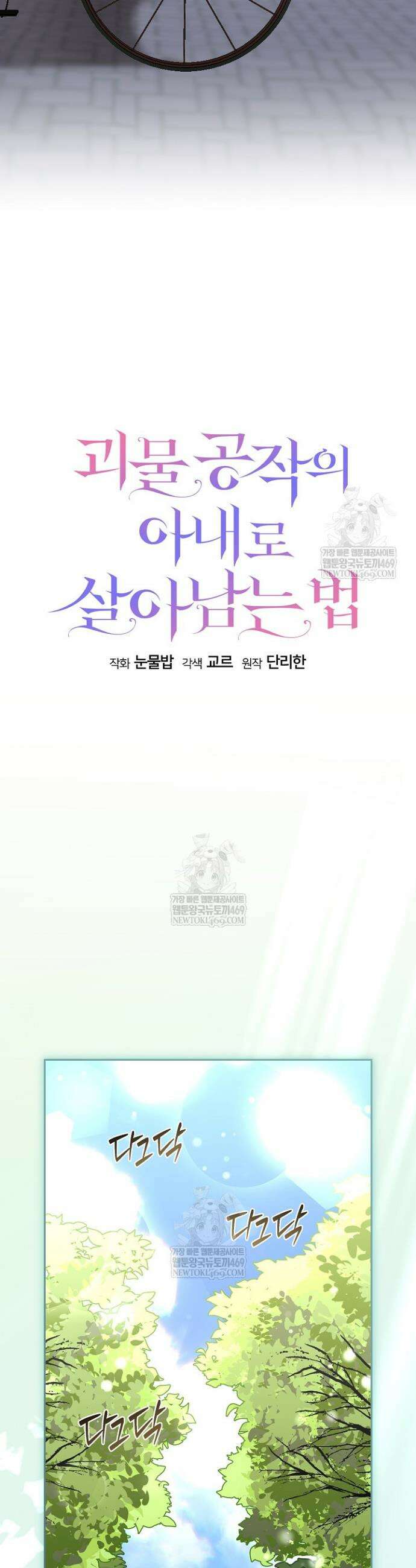 괴물 공작의 아내로 살아남는 법 3화 8