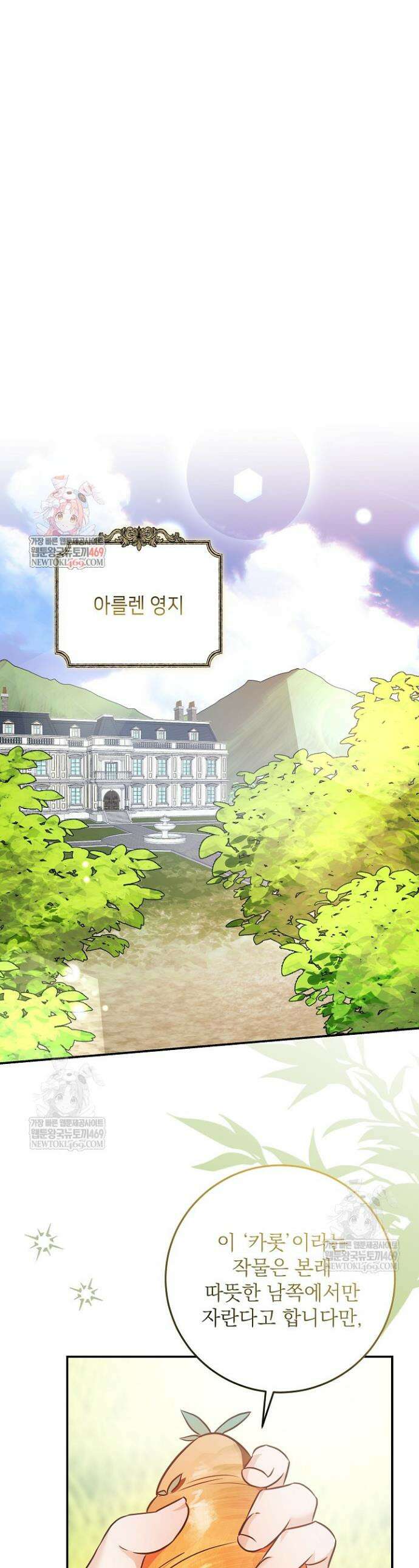 괴물 공작의 아내로 살아남는 법 13화 1