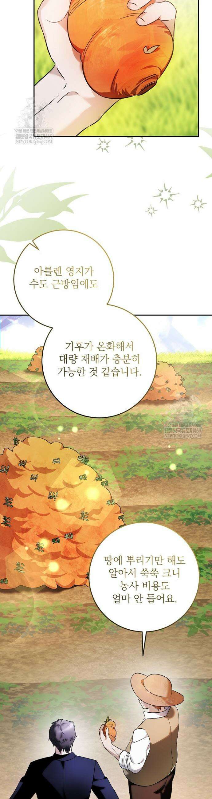괴물 공작의 아내로 살아남는 법 13화 2