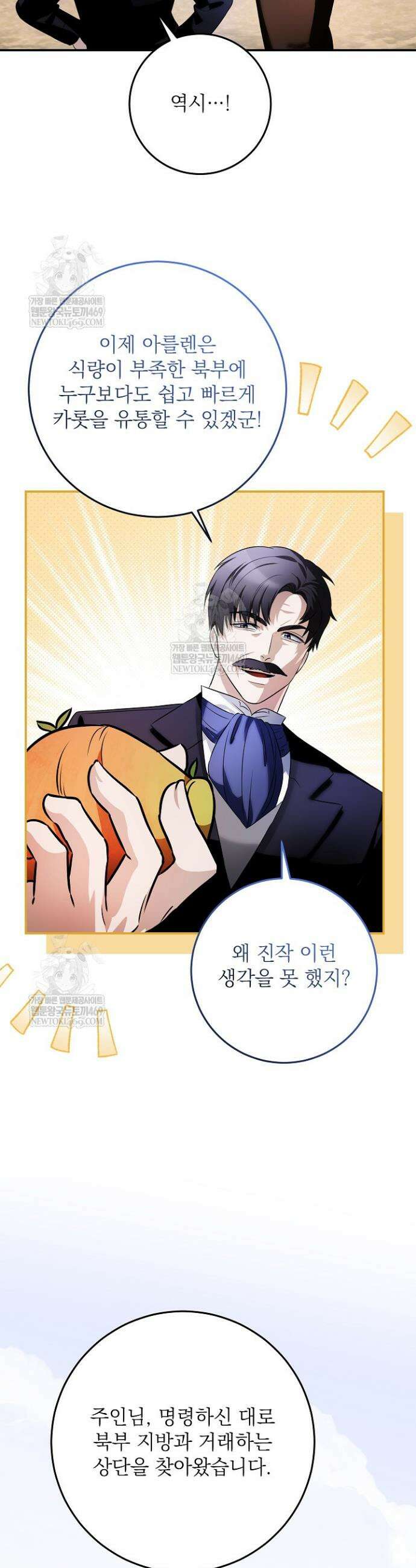 괴물 공작의 아내로 살아남는 법 13화 3