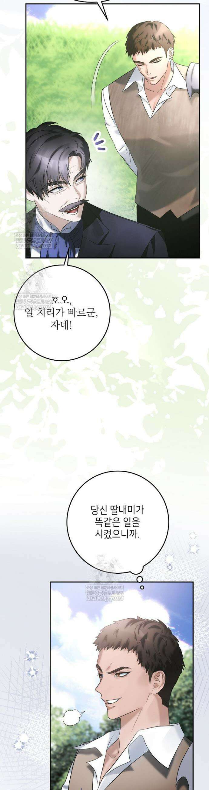 괴물 공작의 아내로 살아남는 법 13화 4