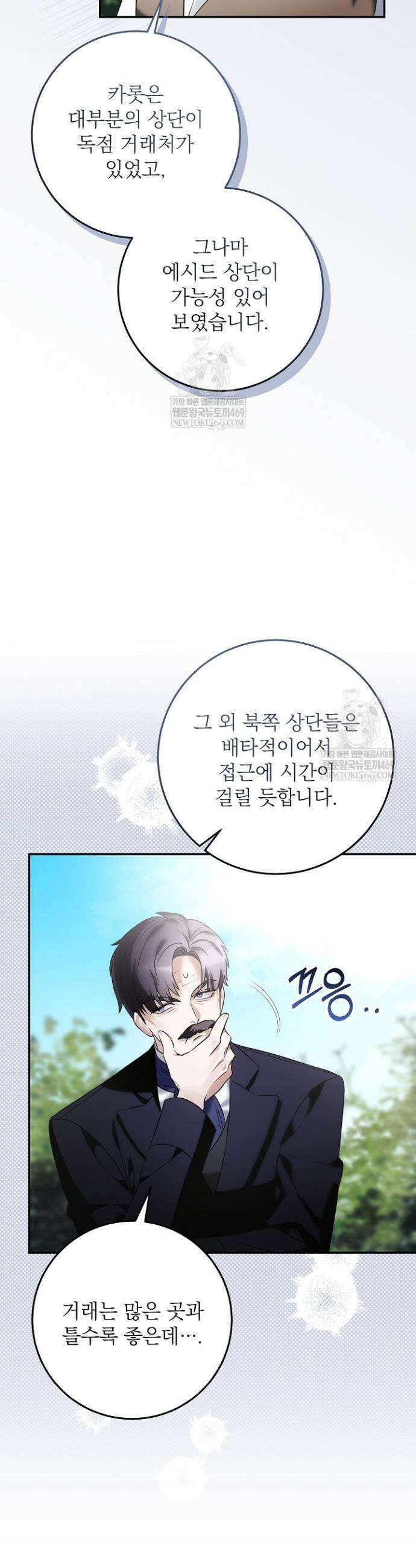 괴물 공작의 아내로 살아남는 법 13화 5