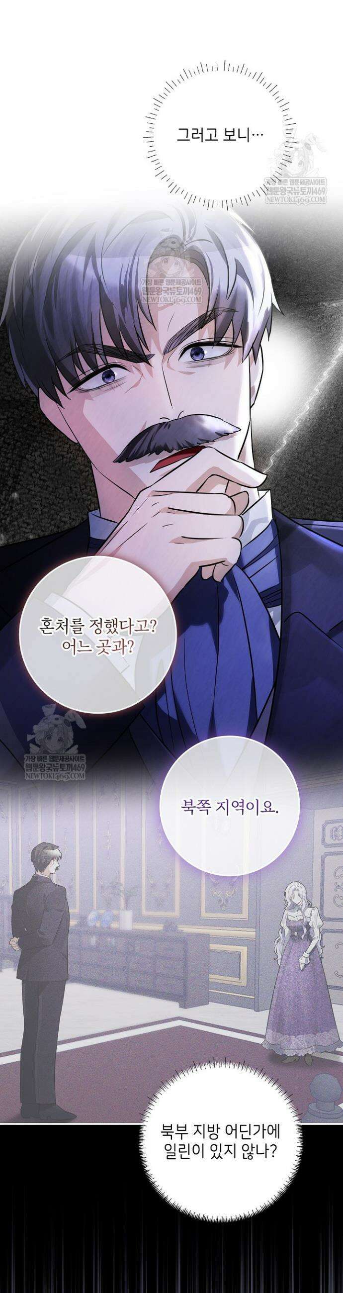 괴물 공작의 아내로 살아남는 법 13화 6