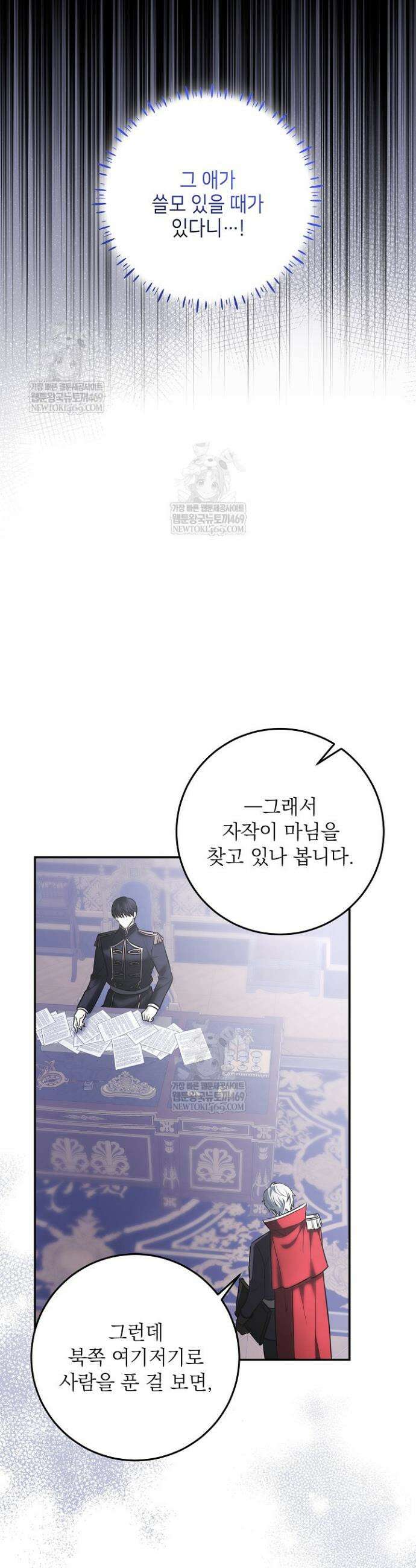 괴물 공작의 아내로 살아남는 법 13화 7