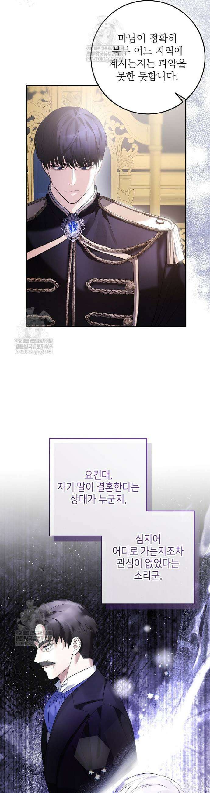 괴물 공작의 아내로 살아남는 법 13화 8
