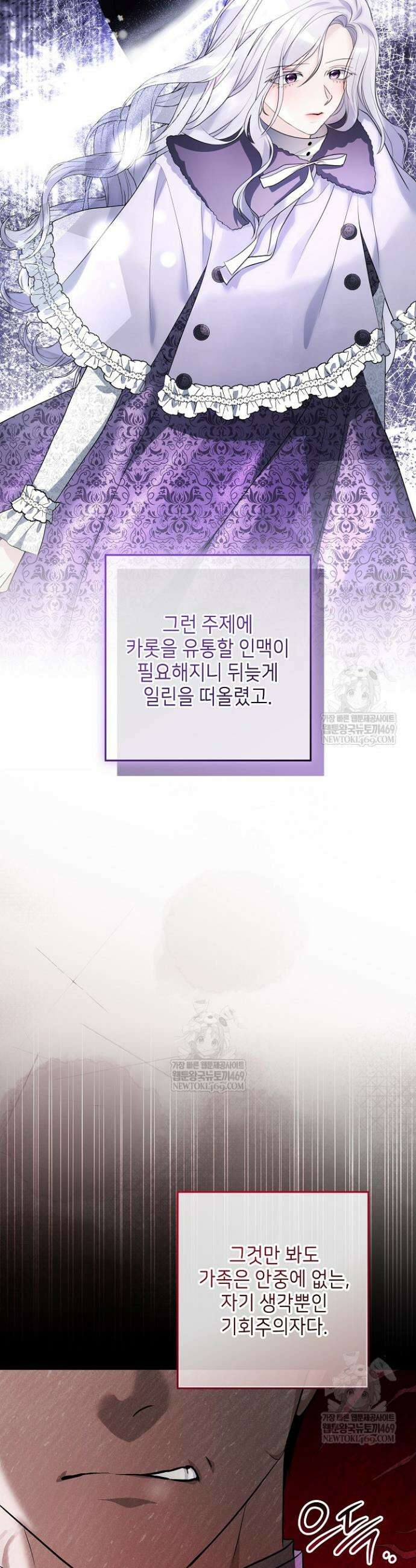 괴물 공작의 아내로 살아남는 법 13화 9
