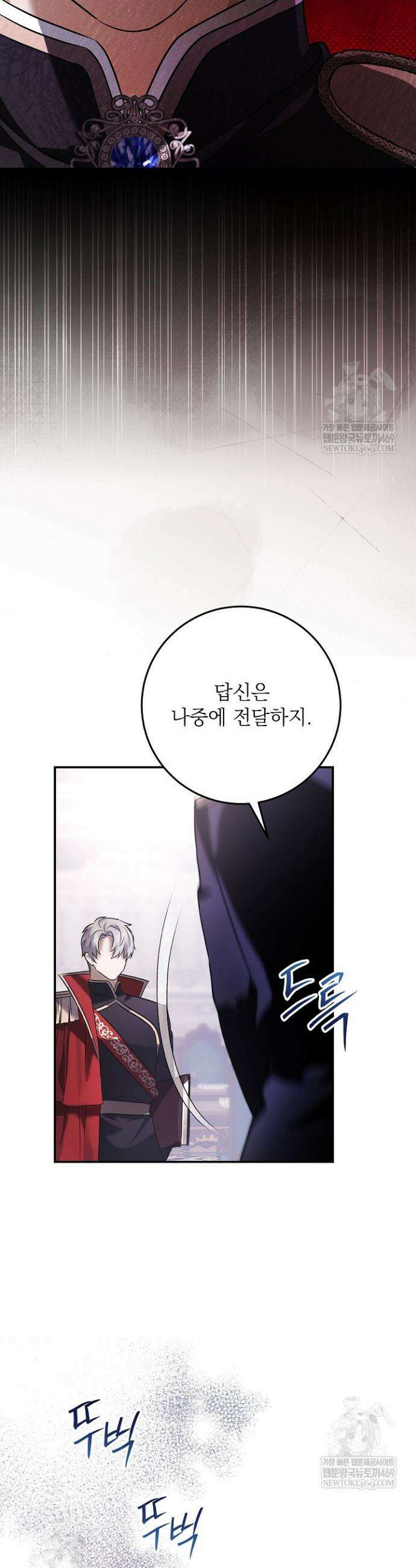 괴물 공작의 아내로 살아남는 법 13화 10