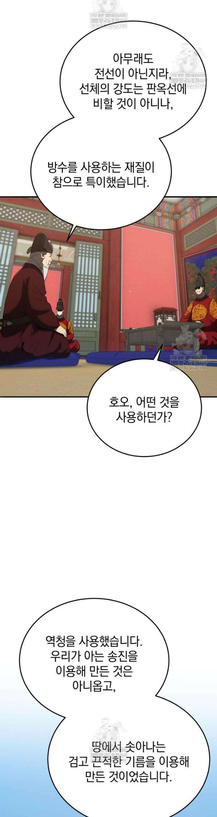 블랙기업조선 130화 2