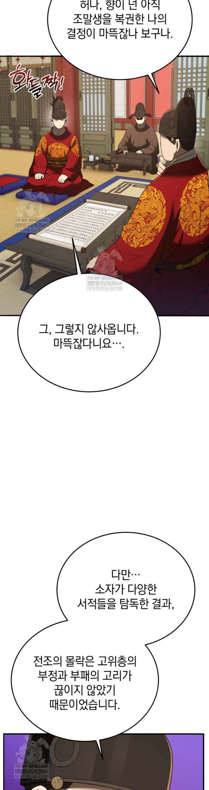 블랙기업조선 130화 9