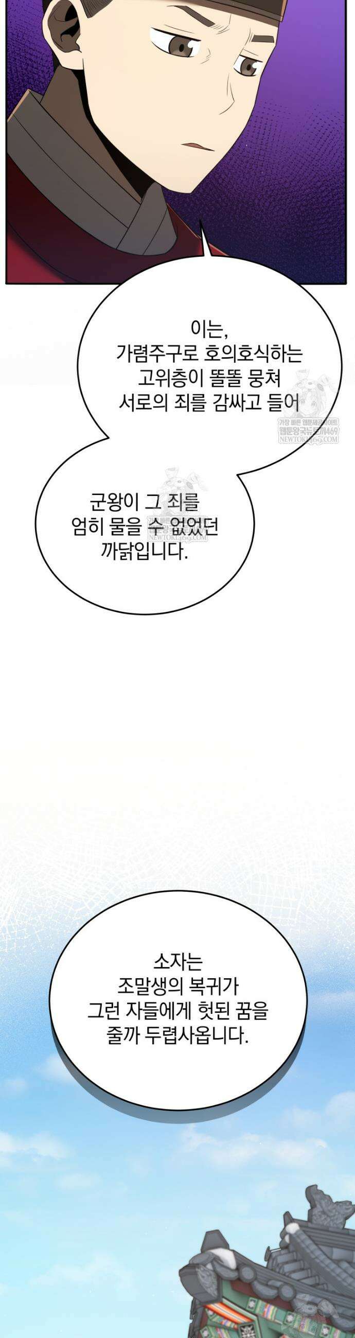 블랙기업조선 130화 10