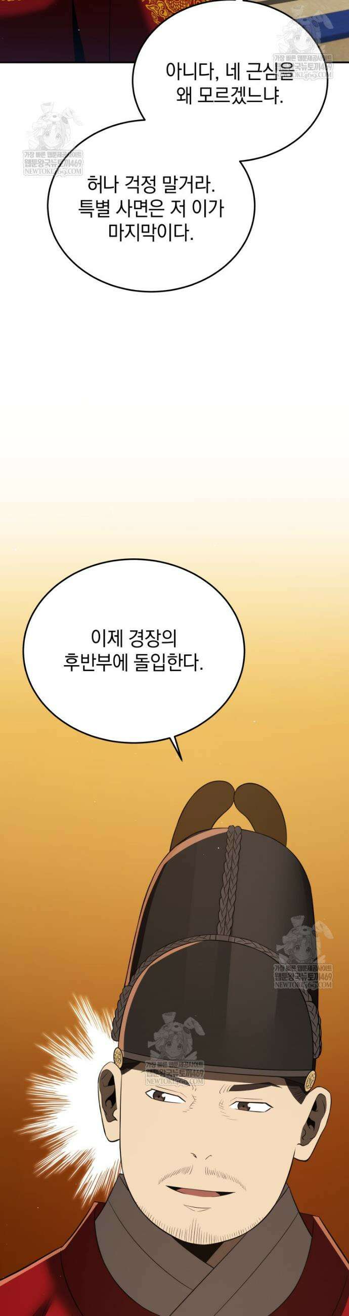 블랙기업조선 130화 12