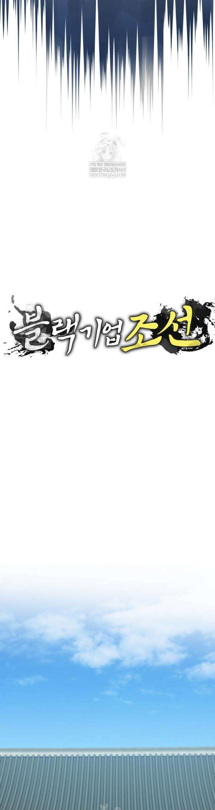 블랙기업조선 130화 20