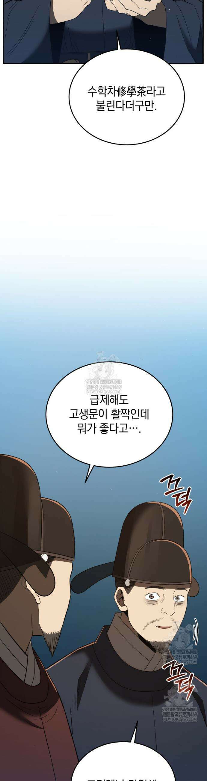 블랙기업조선 130화 24