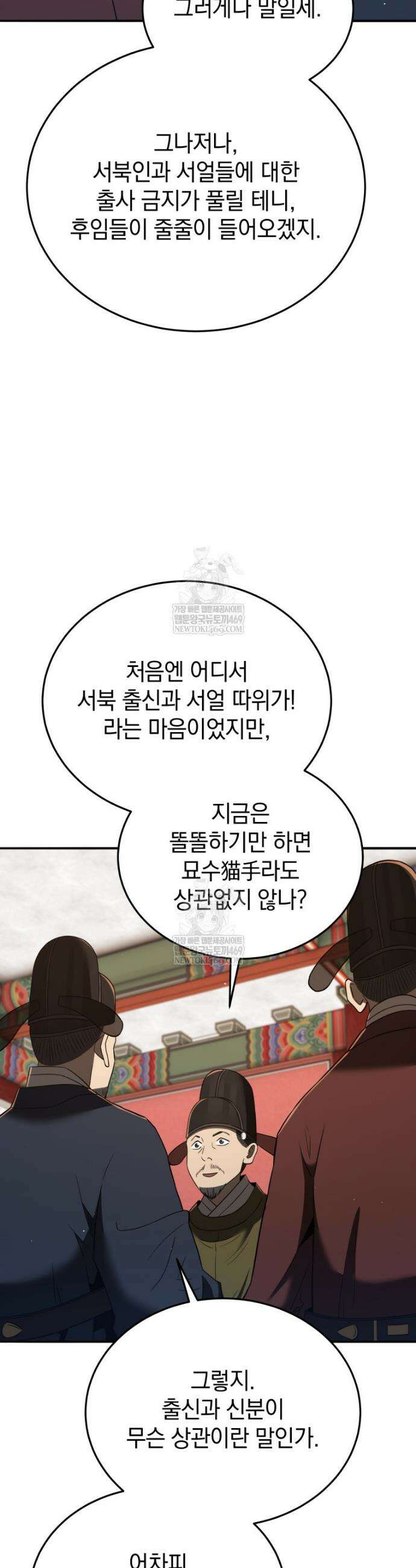블랙기업조선 130화 25