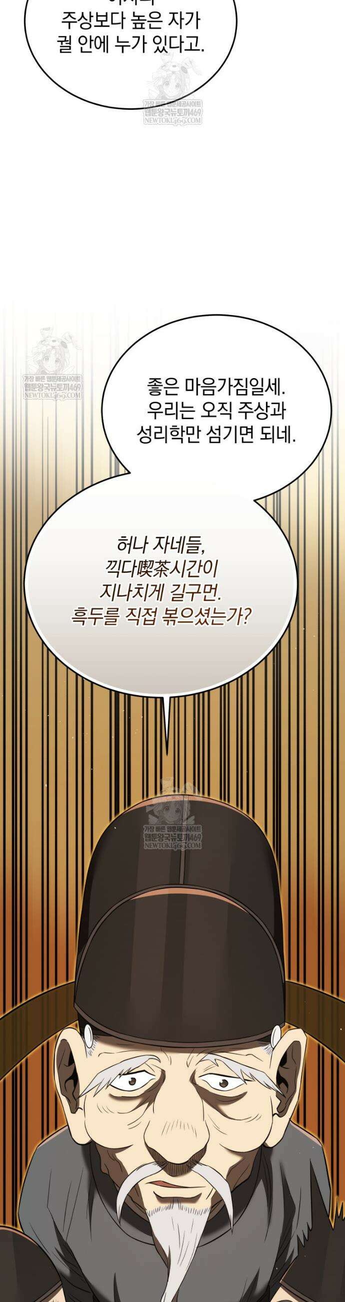 블랙기업조선 130화 26