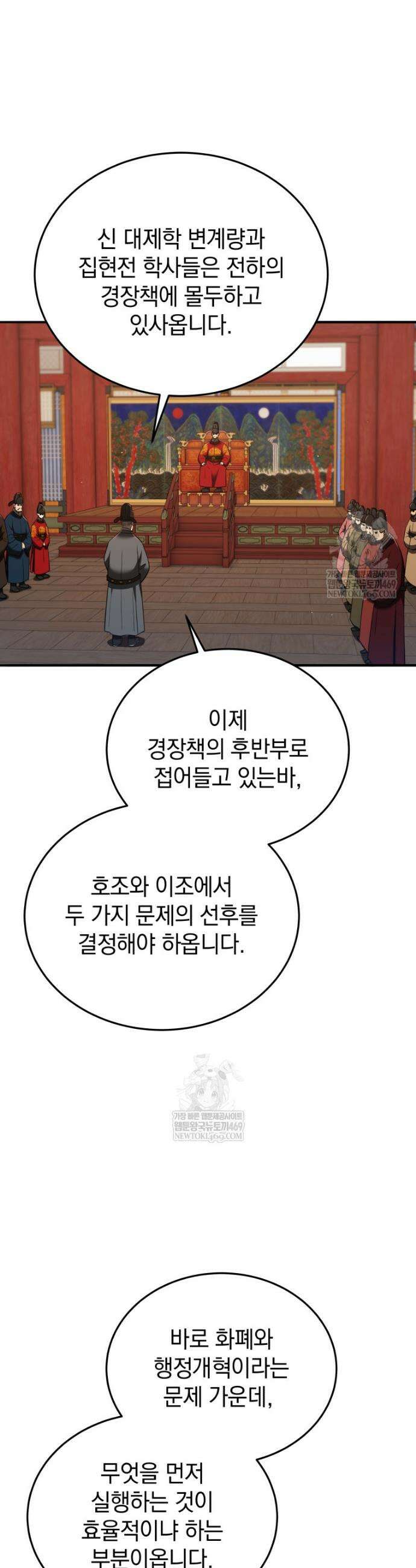 블랙기업조선 130화 30