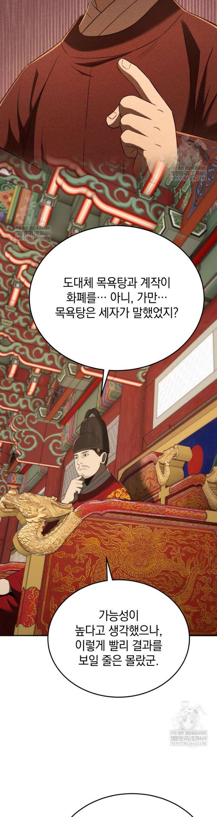 블랙기업조선 130화 35