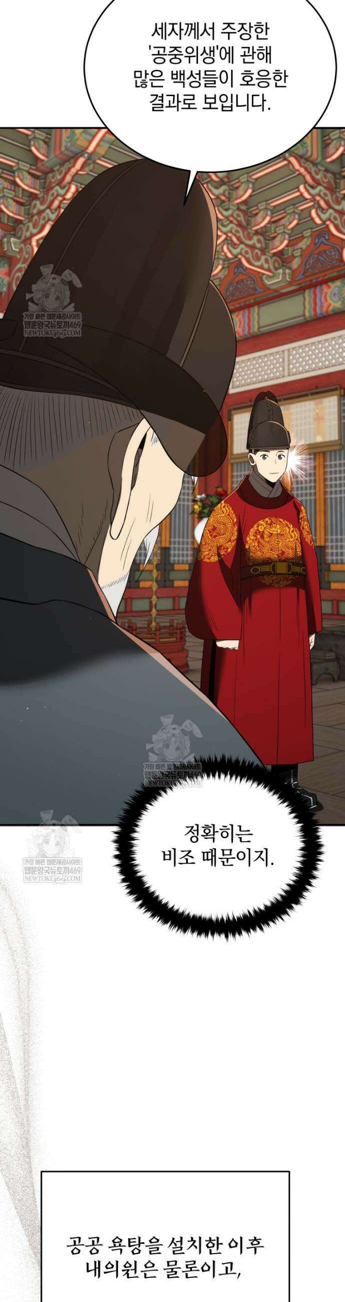 블랙기업조선 130화 36