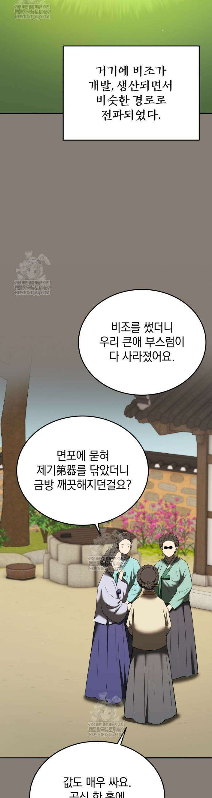 블랙기업조선 130화 39