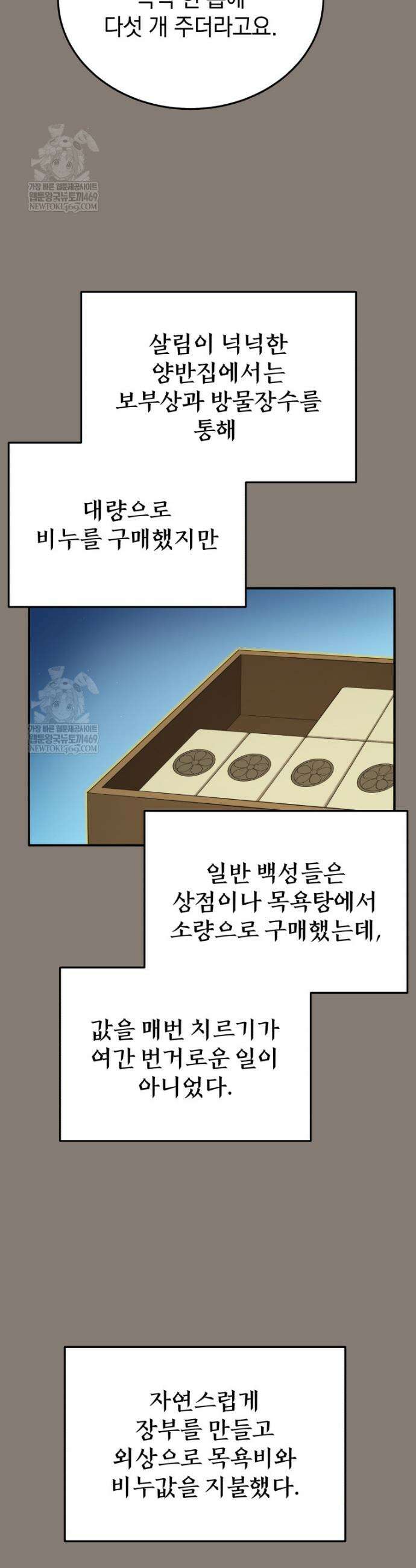 블랙기업조선 130화 40