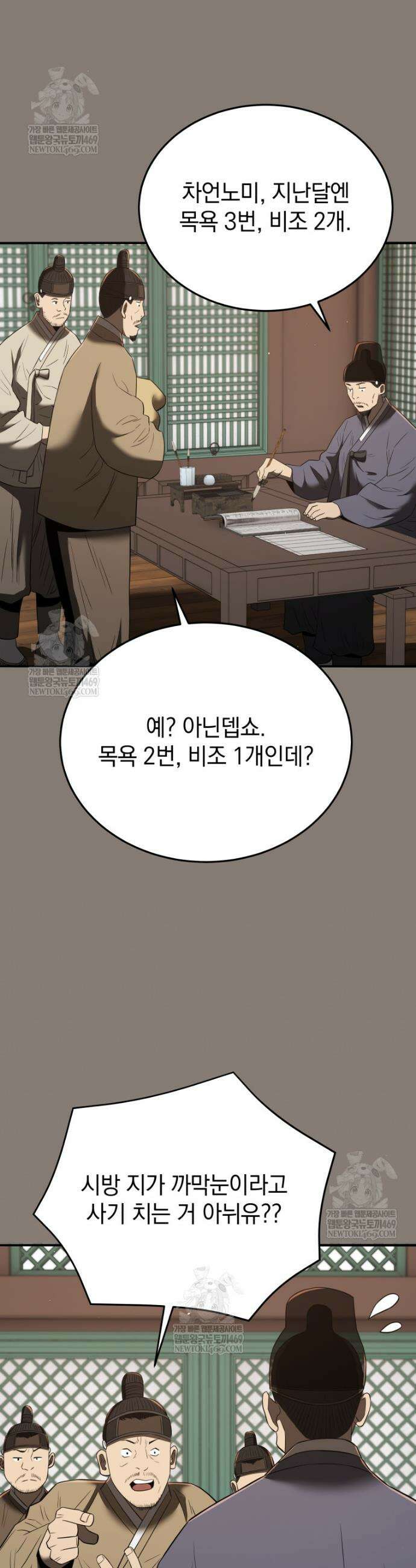 블랙기업조선 130화 41