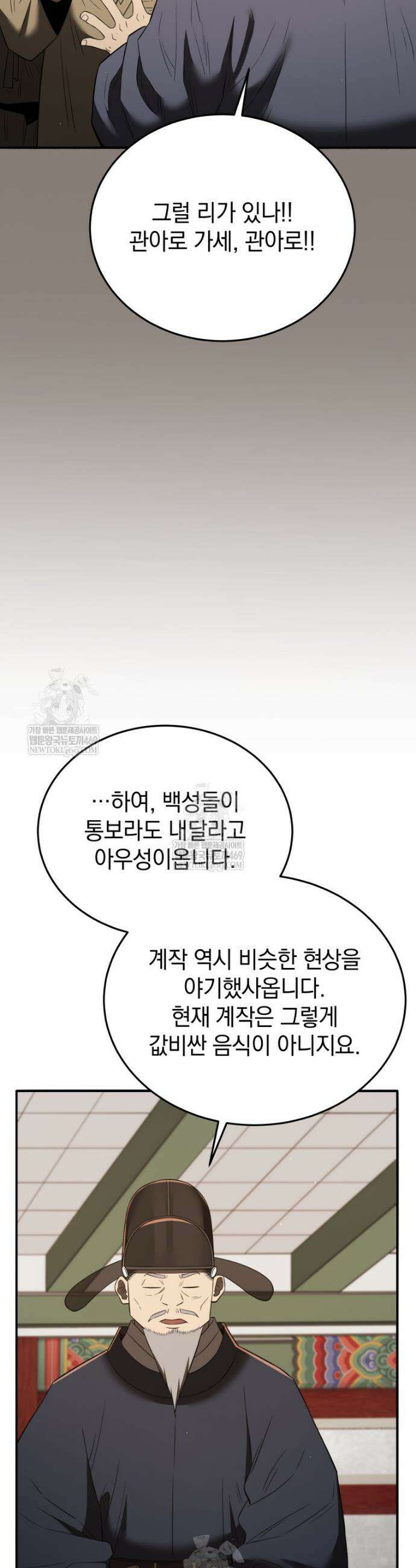 블랙기업조선 130화 42