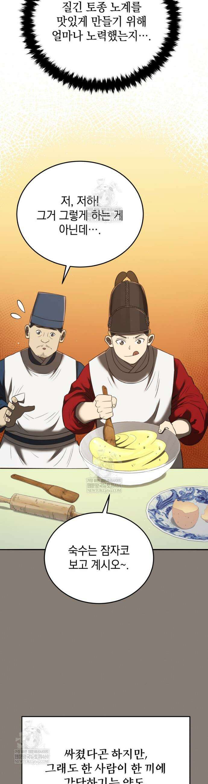 블랙기업조선 130화 44