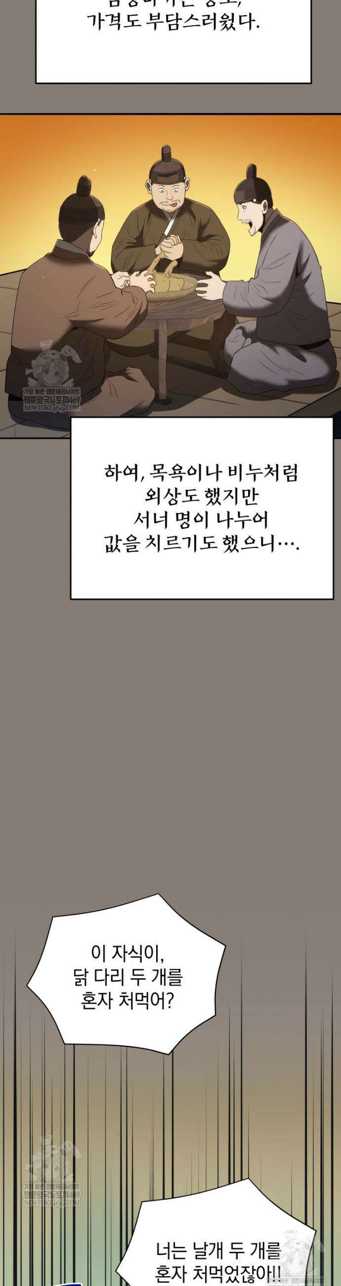 블랙기업조선 130화 45